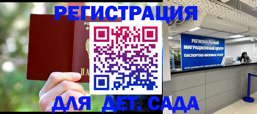 прописка в Сочи