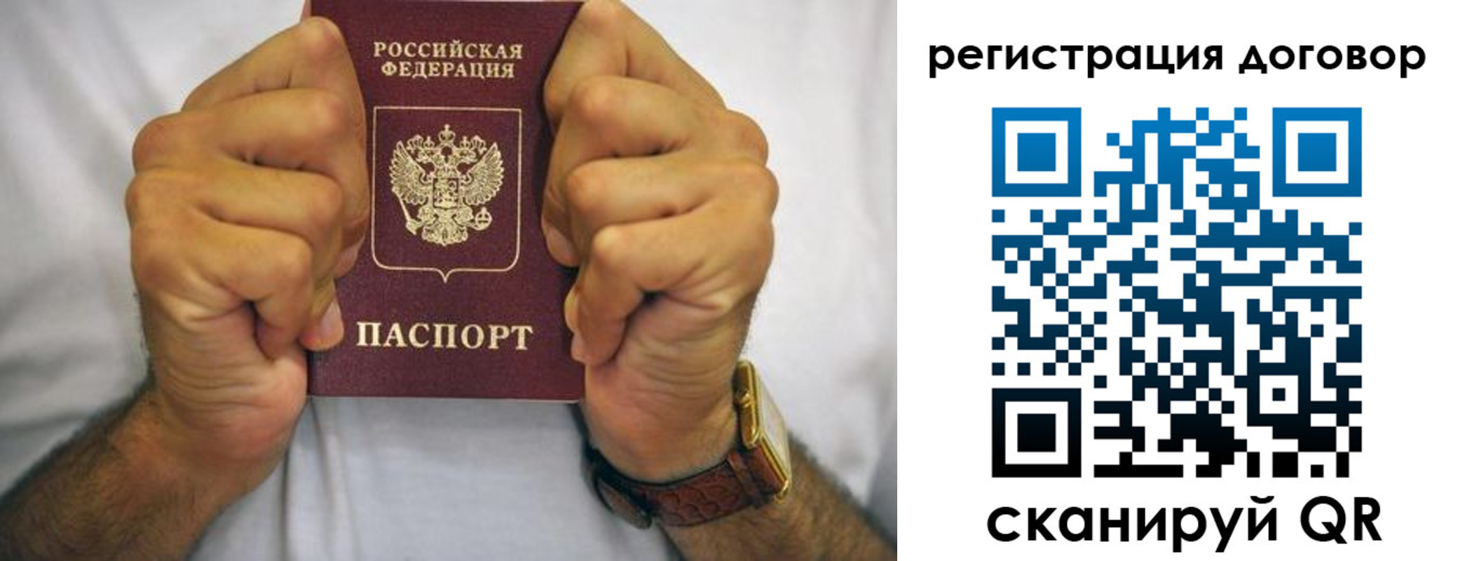 прописка регистрация в Сочи