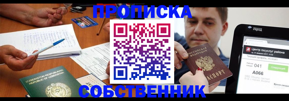 временная регистрация поиск в Сочи