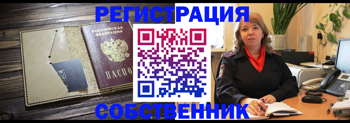 временная регистрация 2025 в Сочи