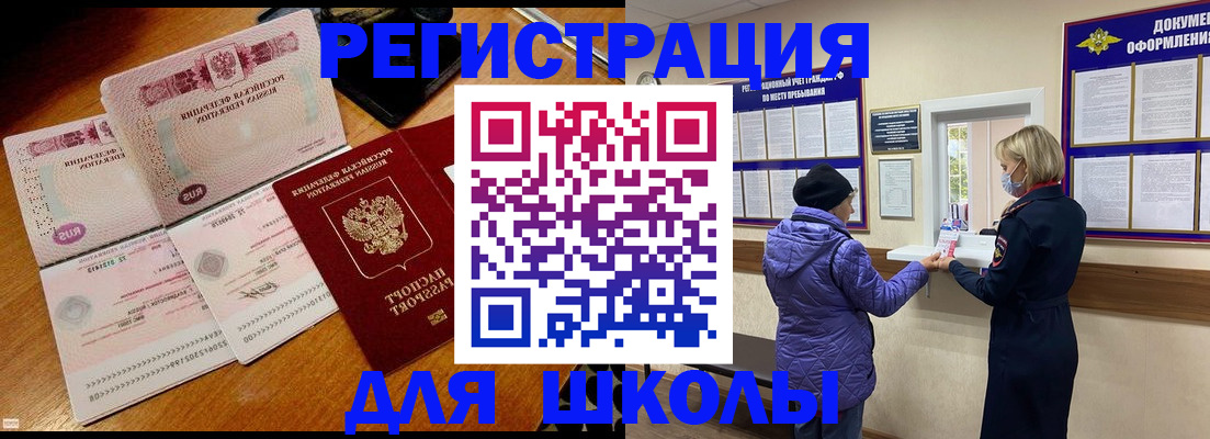 временная регистрация для всех в Сочи