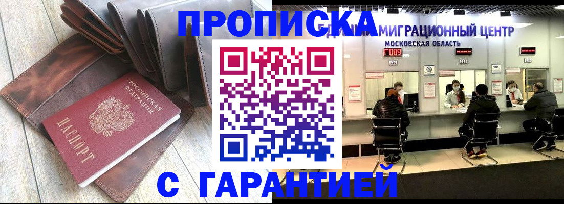 прописка поиск в Сочи