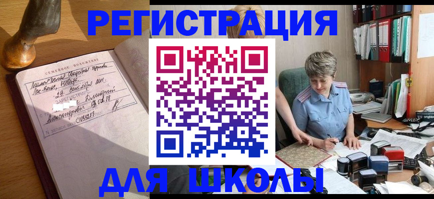 где прописаться в Сочи