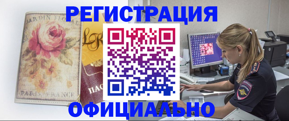 временная регистрация поиск в Сочи