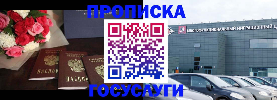 прописка законно в Сочи