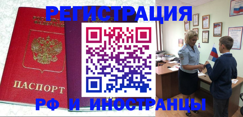 временная регистрация законно в Сочи