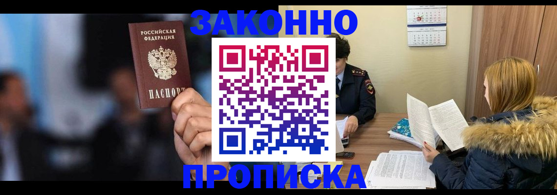 временная регистрация гарантия в Сочи