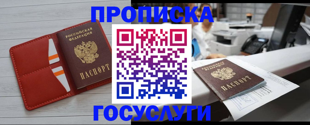 прописка регистрация в Сочи